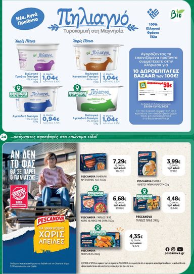 Φυλλάδιο Bazaar - Bazaar από 23/09 έως 13/10 - σελίδα 24