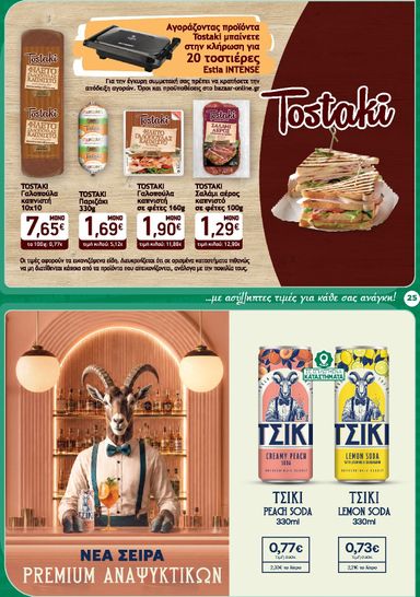 Φυλλάδιο Bazaar - Bazaar από 23/09 έως 13/10 - σελίδα 25