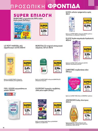 Φυλλάδιο My Market - My Market από 30/09 έως 13/10 - σελίδα 16