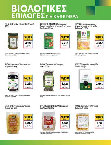 Φυλλάδιο My Market - My Market από 30/09 έως 13/10 - σελίδα 11