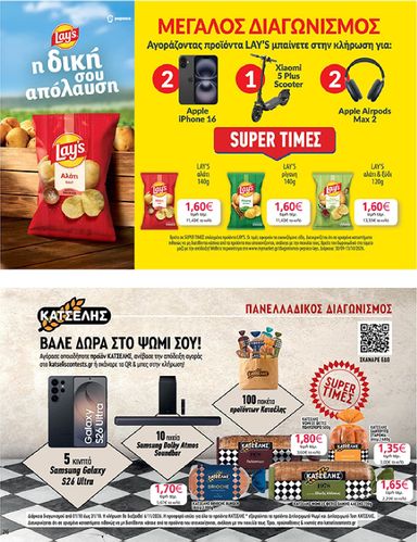 Φυλλάδιο My Market - My Market από 30/09 έως 13/10 - σελίδα 26