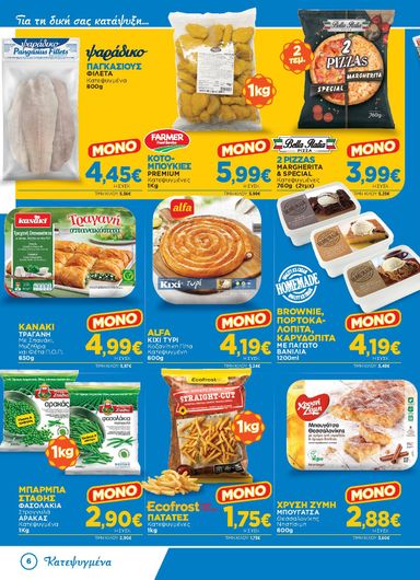 Φυλλάδιο Bazaar - Bazaar από 23/09 έως 13/10 - σελίδα 6
