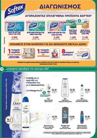 Φυλλάδιο Bazaar - Bazaar από 23/09 έως 13/10 - σελίδα 20