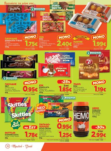 Φυλλάδιο Bazaar - Bazaar από 23/09 έως 13/10 - σελίδα 12