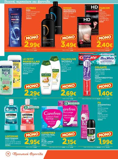 Φυλλάδιο Bazaar - Bazaar από 23/09 έως 13/10 - σελίδα 16