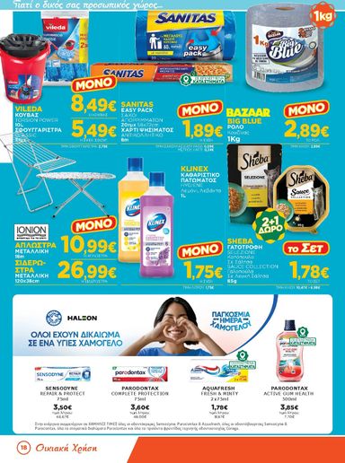 Φυλλάδιο Bazaar - Bazaar από 23/09 έως 13/10 - σελίδα 18