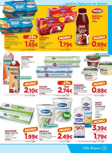 Φυλλάδιο Bazaar - Bazaar από 23/09 έως 13/10 - σελίδα 5