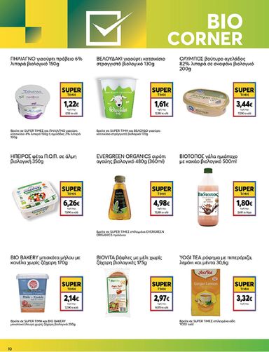 Φυλλάδιο My Market - My Market από 30/09 έως 13/10 - σελίδα 10
