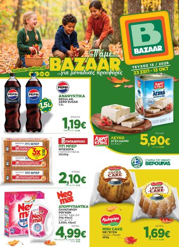Φυλλάδιο Bazaar - Bazaar από 23/09 έως 13/10 - σελίδα 1