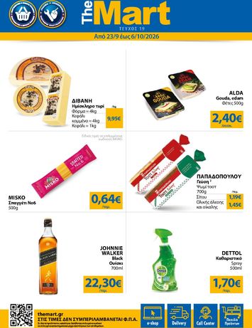 Φυλλάδιο The Mart - The Mart - Για Εμπόρους & Λοιπές Επιχειρήσεις από 23/09 έως 06/10 - σελίδα 1