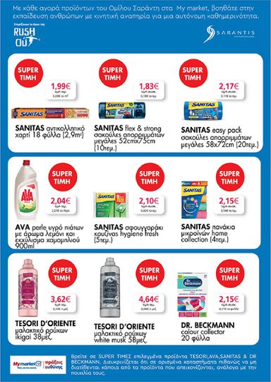Φυλλάδιο My Market - My Market από 30/09 έως 13/10 - σελίδα 31