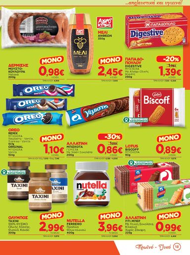 Φυλλάδιο Bazaar - Bazaar από 23/09 έως 13/10 - σελίδα 13