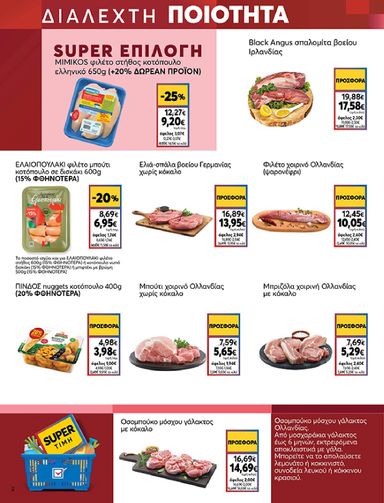 Φυλλάδιο My Market - My Market από 30/09 έως 13/10 - σελίδα 2