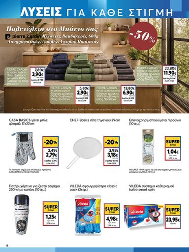 Φυλλάδιο My Market - My Market από 30/09 έως 13/10 - σελίδα 18
