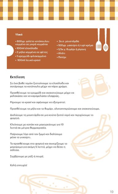 Φυλλάδιο Κρητικός - Kritikos από 01/10 έως 21/10 - σελίδα 19