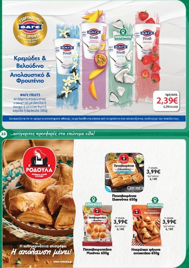 Φυλλάδιο Bazaar - Bazaar από 23/09 έως 13/10 - σελίδα 22