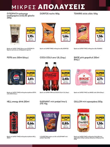 Φυλλάδιο My Market - My Market από 30/09 έως 13/10 - σελίδα 15