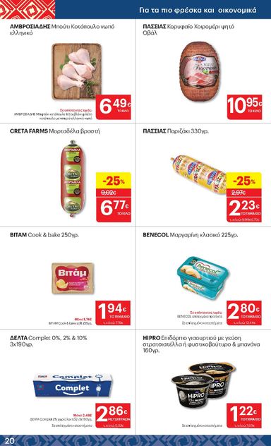Φυλλάδιο Κρητικός - Kritikos από 01/10 έως 21/10 - σελίδα 20