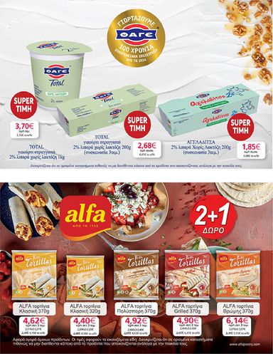 Φυλλάδιο My Market - My Market από 30/09 έως 13/10 - σελίδα 23