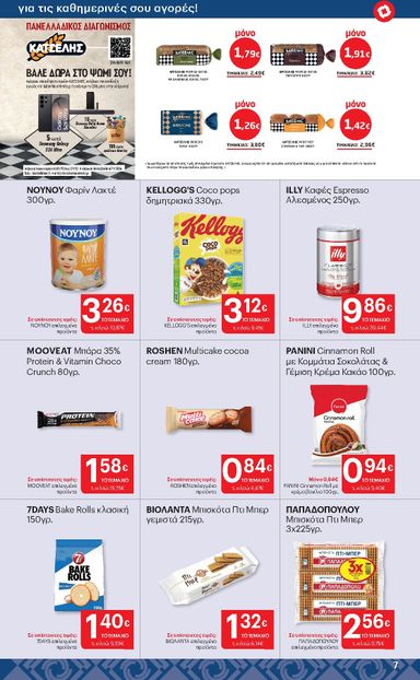 Φυλλάδιο Κρητικός - Kritikos από 01/10 έως 21/10 - σελίδα 7
