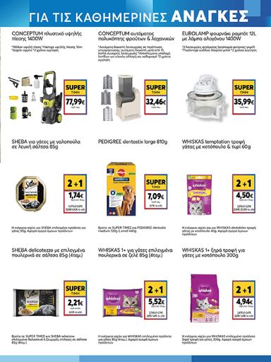 Φυλλάδιο My Market - My Market από 30/09 έως 13/10 - σελίδα 19