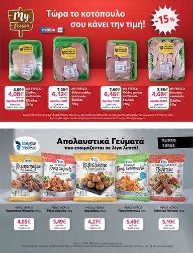 Φυλλάδιο My Market - My Market από 30/09 έως 13/10 - σελίδα 21