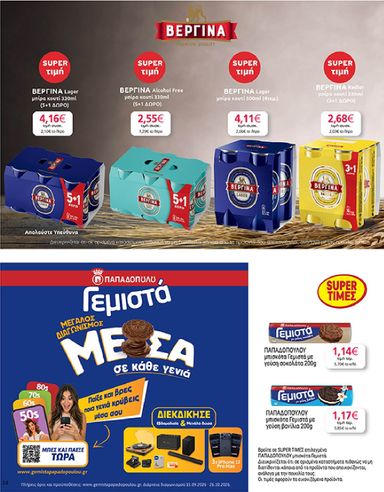 Φυλλάδιο My Market - My Market από 30/09 έως 13/10 - σελίδα 24