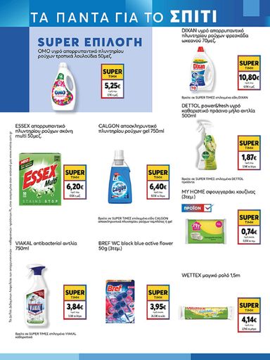 Φυλλάδιο My Market - My Market από 30/09 έως 13/10 - σελίδα 17