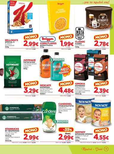 Φυλλάδιο Bazaar - Bazaar από 23/09 έως 13/10 - σελίδα 11
