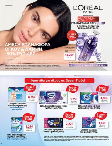 Φυλλάδιο My Market - My Market από 30/09 έως 13/10 - σελίδα 38