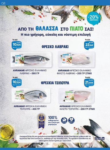 Φυλλάδιο Γαλαξίας - Galaxias από 30/09 έως 13/10 - σελίδα 8