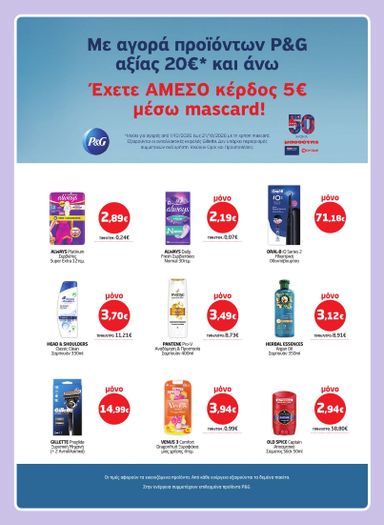 Φυλλάδιο Μασούτης - Masoutis από 01/10 έως 21/10 - σελίδα 43