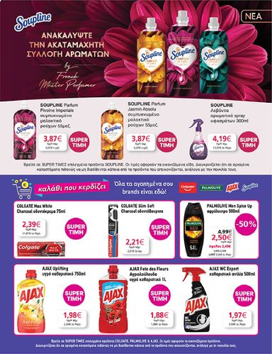 Φυλλάδιο My Market - My Market από 30/09 έως 13/10 - σελίδα 35