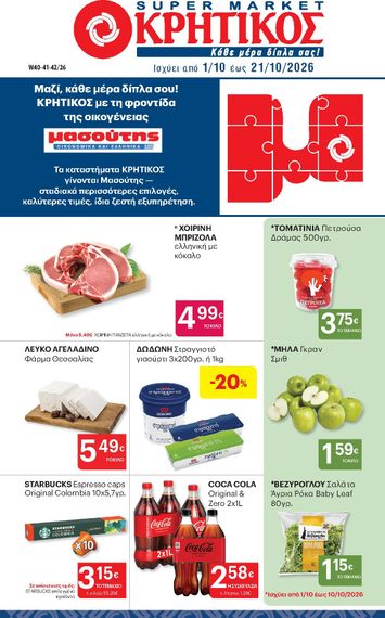 Φυλλάδιο Κρητικός - Kritikos από 01/10 έως 21/10 - σελίδα 1