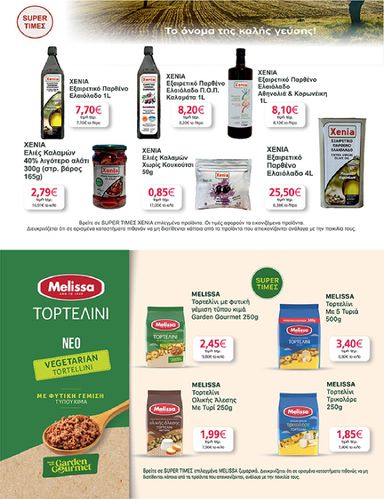 Φυλλάδιο My Market - My Market από 30/09 έως 13/10 - σελίδα 27