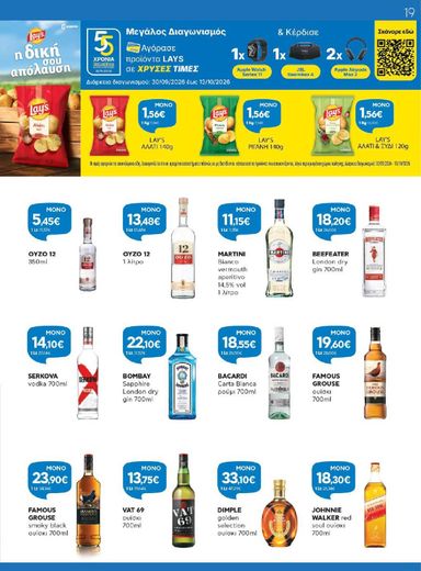 Φυλλάδιο Γαλαξίας - Galaxias από 30/09 έως 13/10 - σελίδα 19