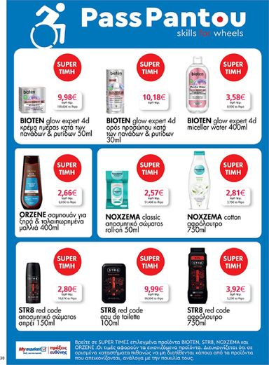 Φυλλάδιο My Market - My Market από 30/09 έως 13/10 - σελίδα 30
