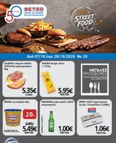 Metro Cash & Carry έγκυρο