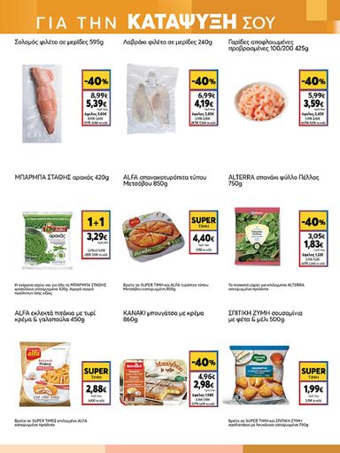 Φυλλάδιο My Market - My Market από 30/09 έως 13/10 - σελίδα 7