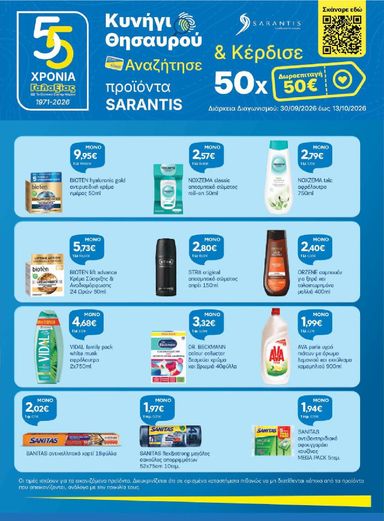 Φυλλάδιο Γαλαξίας - Galaxias από 30/09 έως 13/10 - σελίδα 23