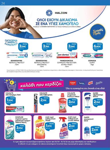 Φυλλάδιο Γαλαξίας - Galaxias από 30/09 έως 13/10 - σελίδα 24