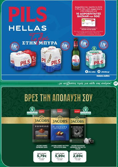 Φυλλάδιο Bazaar - Bazaar από 23/09 έως 13/10 - σελίδα 27
