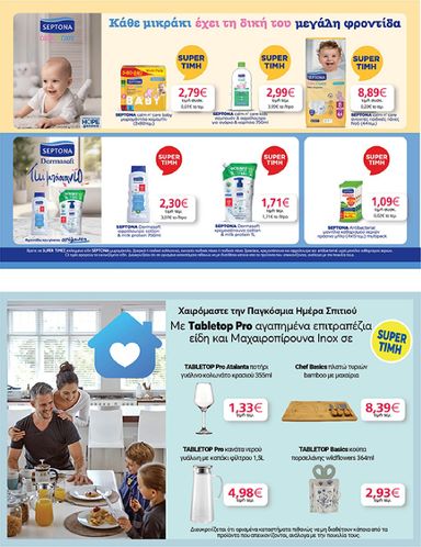 Φυλλάδιο My Market - My Market από 30/09 έως 13/10 - σελίδα 39