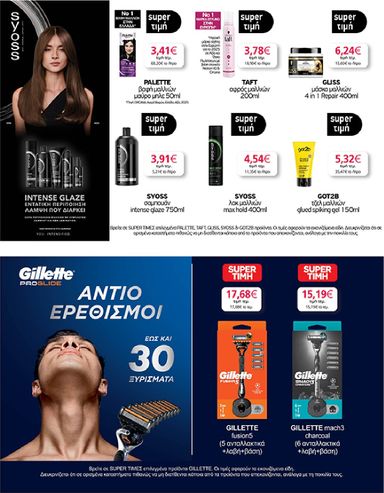 Φυλλάδιο My Market - My Market από 30/09 έως 13/10 - σελίδα 33