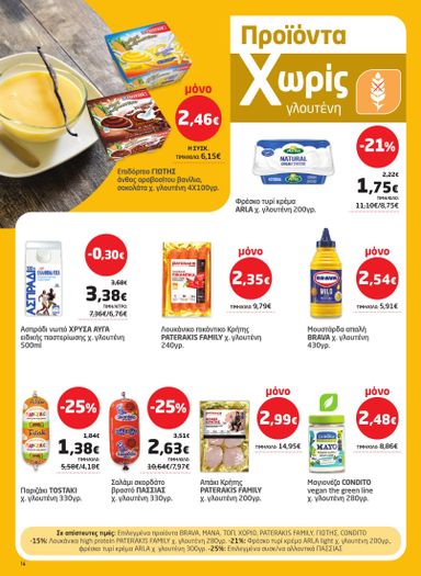 Φυλλάδιο Μασούτης - Masoutis από 01/10 έως 21/10 - σελίδα 14
