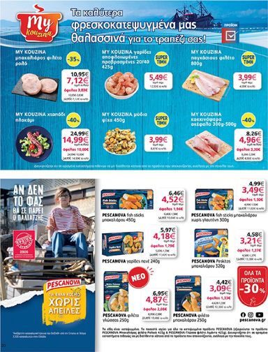 Φυλλάδιο My Market - My Market από 30/09 έως 13/10 - σελίδα 20