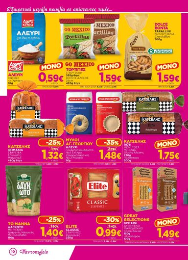 Φυλλάδιο Bazaar - Bazaar από 23/09 έως 13/10 - σελίδα 10