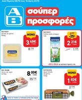 AB - Shop & Go ισχύει από πέμπτης 08/10/2026