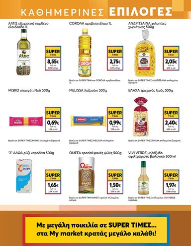 Φυλλάδιο My Market - My Market από 30/09 έως 13/10 - σελίδα 9