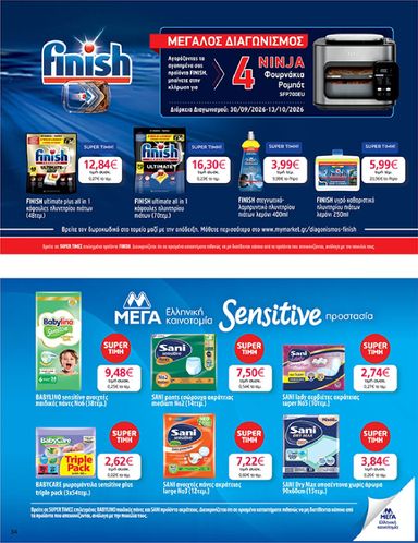 Φυλλάδιο My Market - My Market από 30/09 έως 13/10 - σελίδα 34
